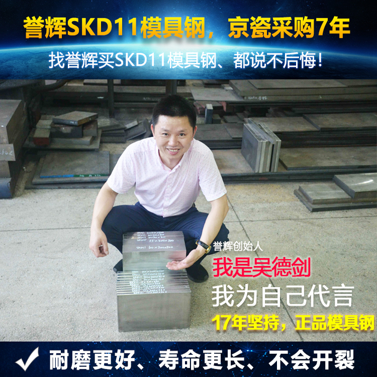 好SKD11材料，京瓷连续7年采购吴德剑SKD11模具钢，8年无质量退货的SKD11模具钢.
