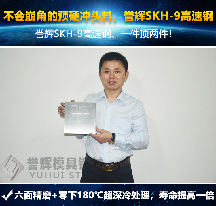 SKH-9是什么材料？吴德剑SKH-9高速钢寿命比市场SKH-9多2倍(072)