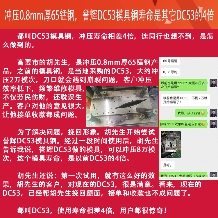 吴德剑DC53冲压0.8厚软态65锰钢，寿命是市场DC53的4倍
