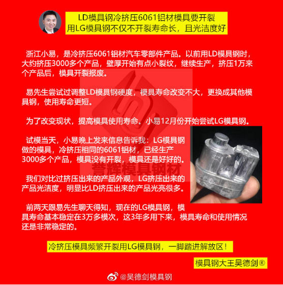 直播间有网友提问：铝合金挤压模具，啥材料光亮好，不粘模？