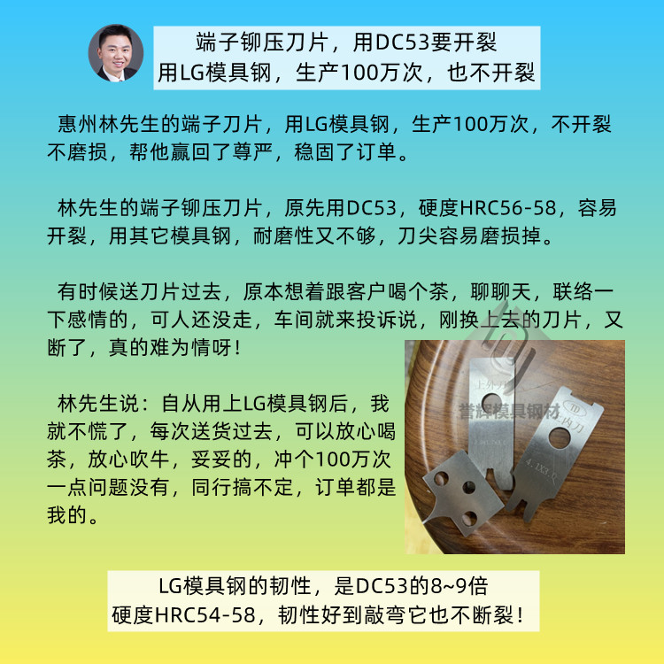 模具开裂用LG模具钢，一脚踏进解放区！