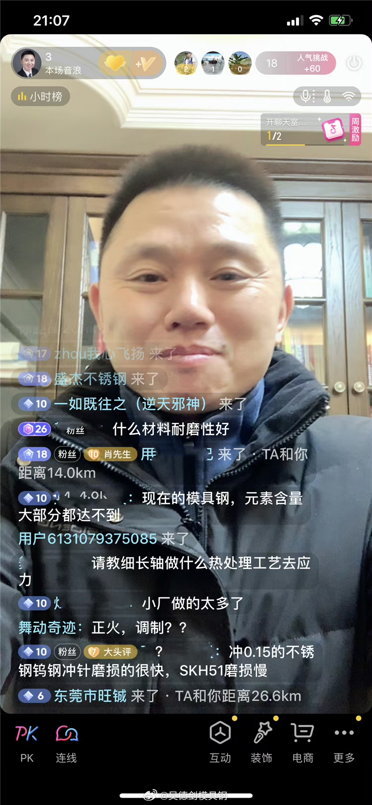 直播间有网友评论说：现在的模具钢，元素含量大部分都达不到