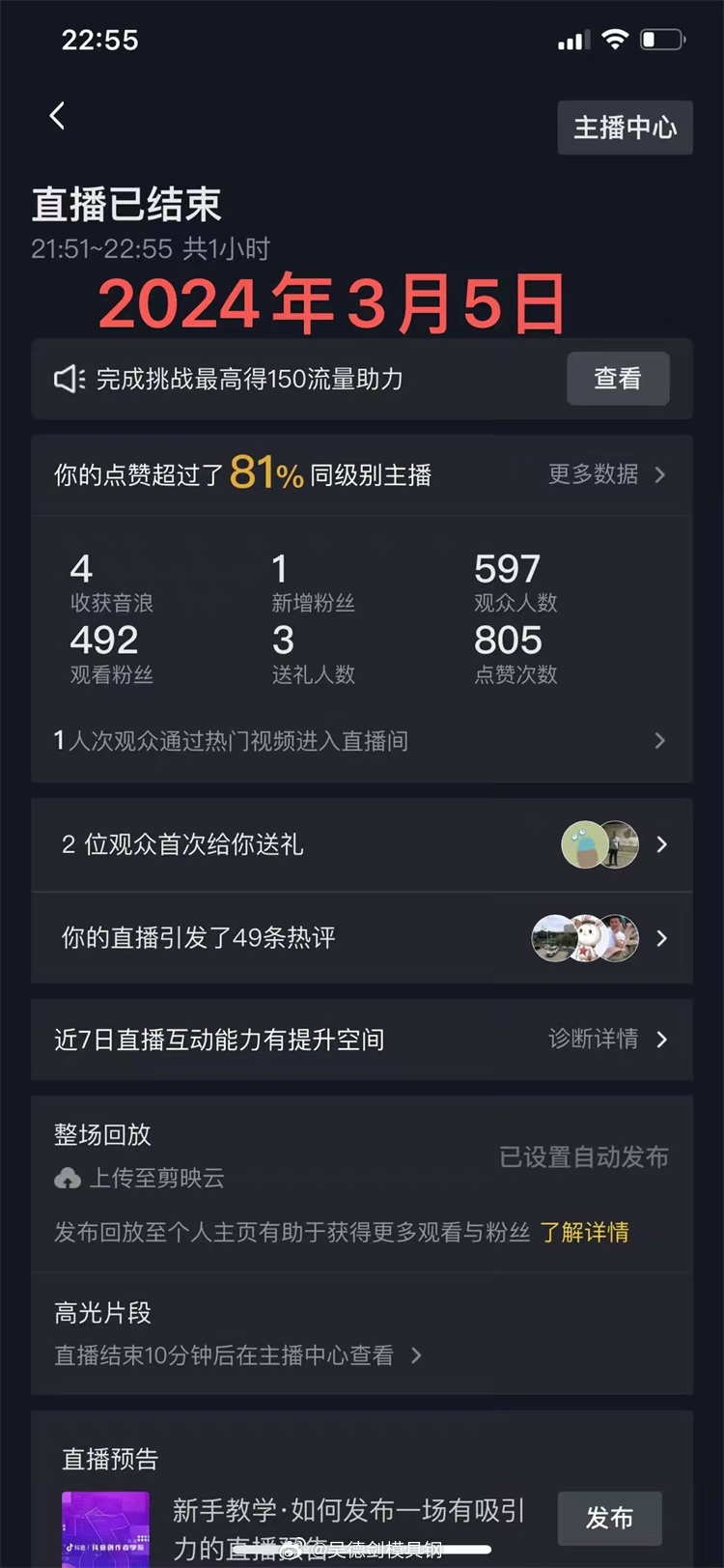 每次直播都有感悟和收获，直播对自我提升是很好的路径