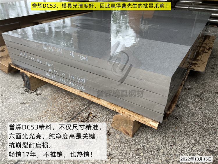 誉辉DC53，畅销17年，不推销，也热销！