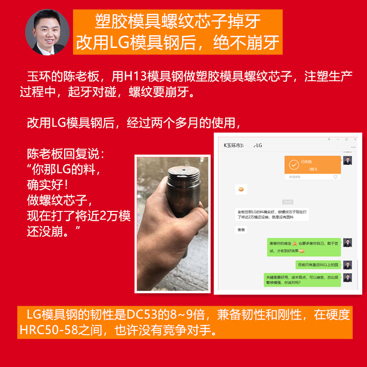 用LG模具钢，一次性解决磨损和开裂问题，一举两得！