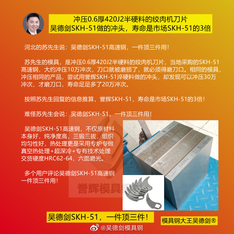 网友咨询：新产品材料是0.5mm厚的301半硬不锈钢，采用什么模具材料比较好？