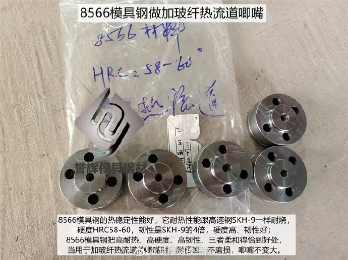 针阀热流道塑胶模具浇口处老是有腐蚀痕，抛了过不了几天又出现用什么钢好？