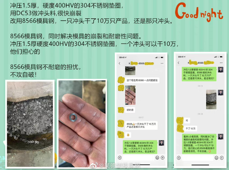 网友直播间提问：420J2硬料HRC50，厚度0.9， 直径105， 8566可以用吗？