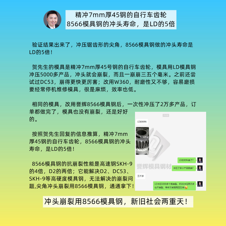 直播间网友提问：精冲40Cr，6mm的用什么模具钢好用？