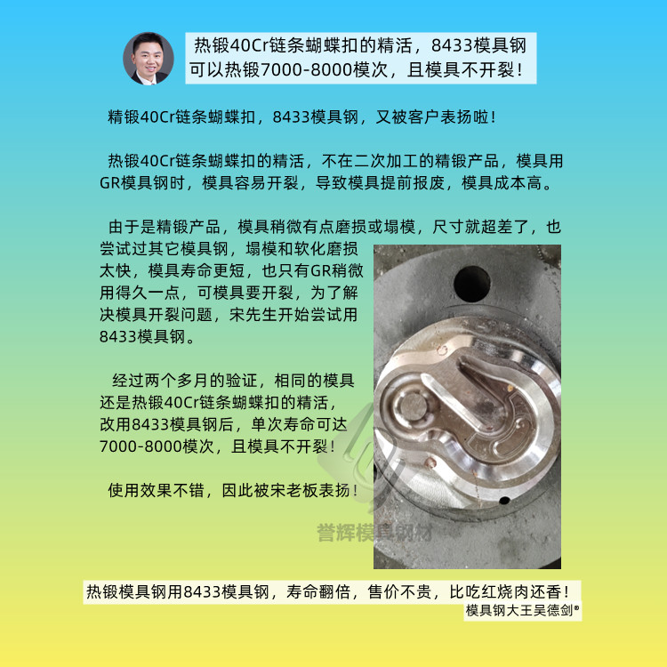 今晚直播主题: 齿轮热锻模具用什么模具钢材好？