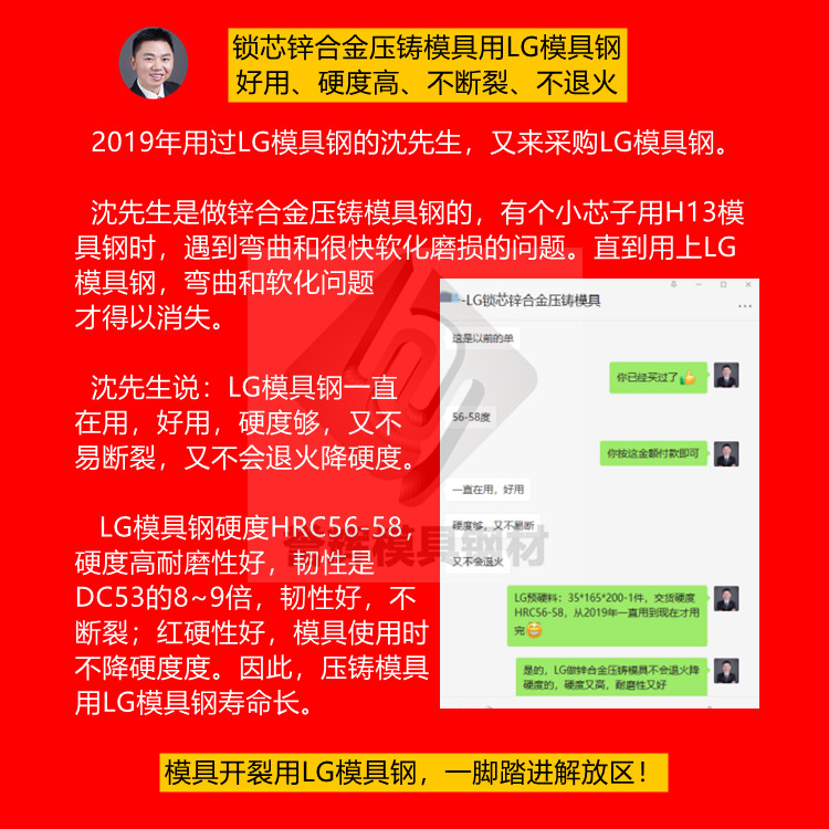 直播间网友提问：压铸锌合金产品，之前用了8407模具钢，觉得还不够好，求推荐