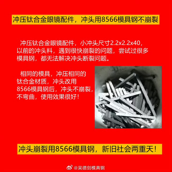 今晚直播间讲到8433模具钢时，老客户直播间点评：“我用了，确实好”