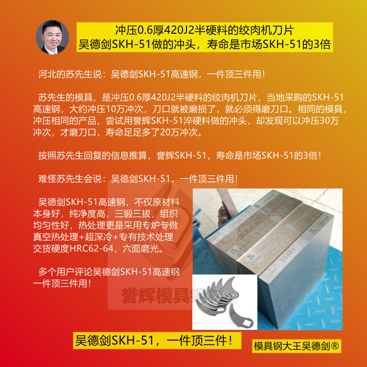 直播间网友提问：冲0.25的不锈钢用什么钢材，现在用SKH-9的材料才30K就磨损了