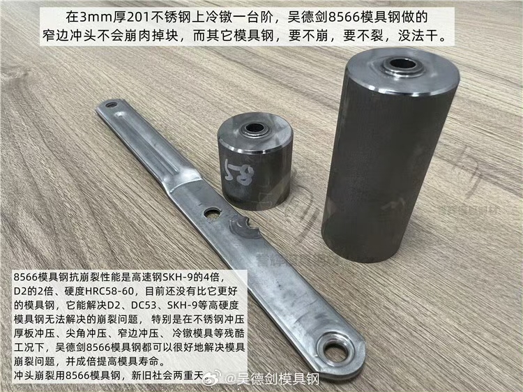 冷镦模具钢，冲头用8566模具钢，不会崩裂
