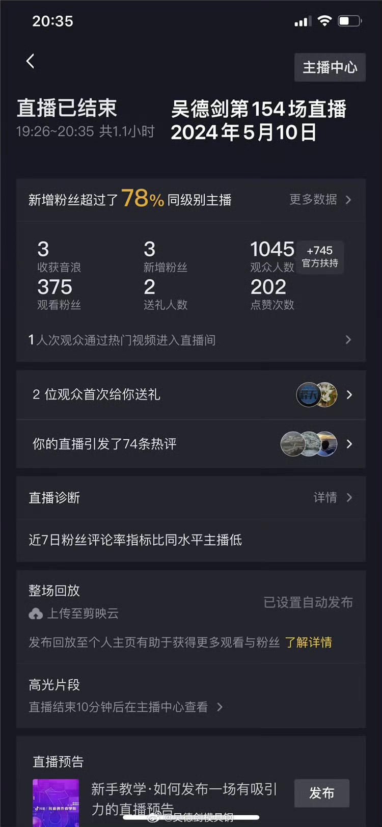 每一场模具钢直播，都有不同的感受，不同的心得