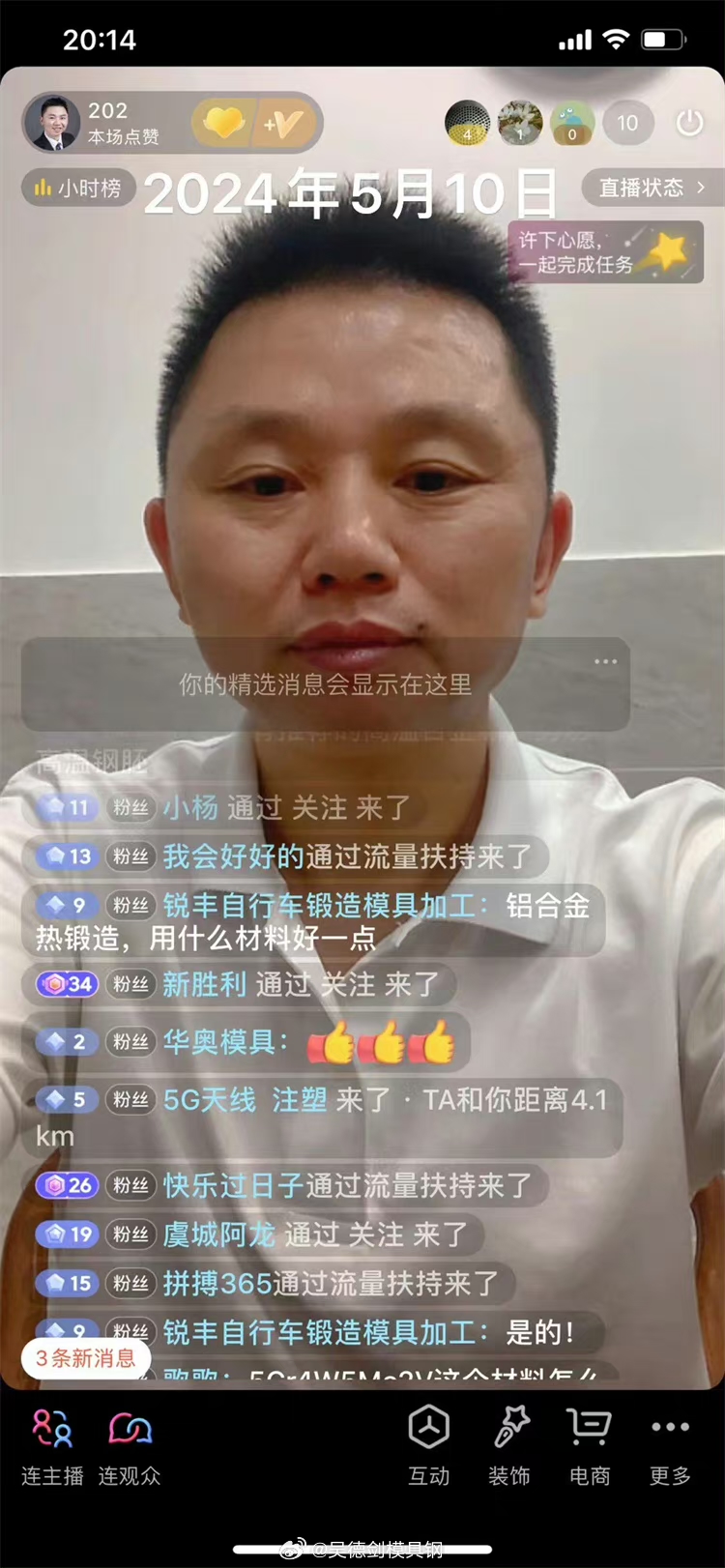 直播间收到网友咨询，铝合金全热锻造用什么材料好一点？