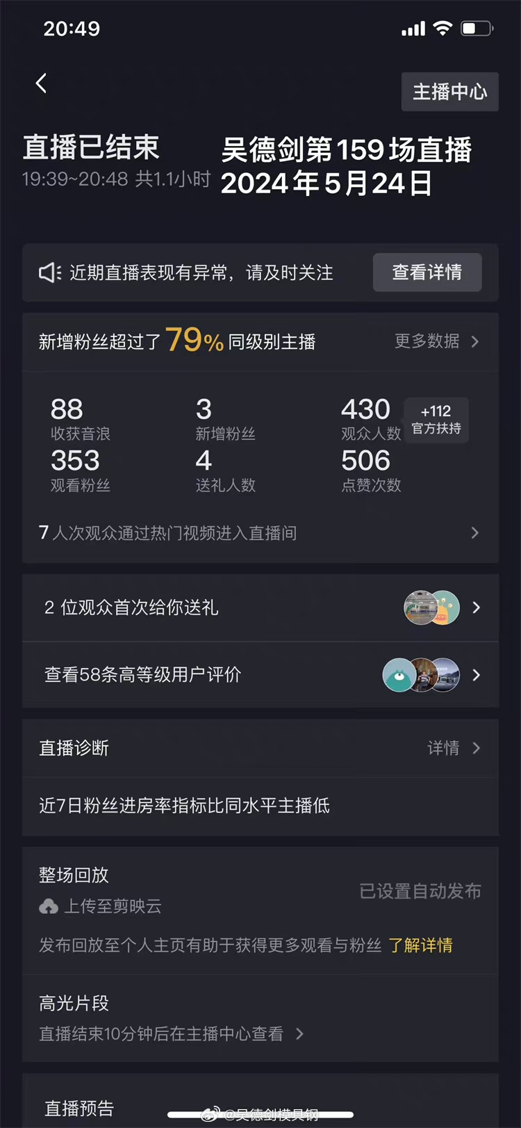 直播不是卖货，直播是跟模具钢用户聊天