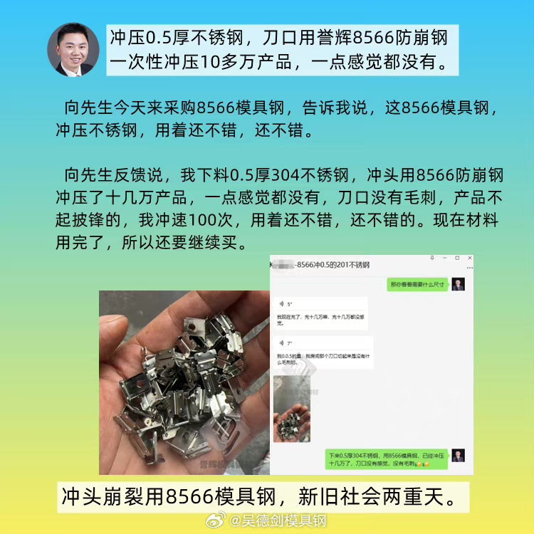 冲压0.5厚不锈钢，刀口用誉辉8566防崩钢，一次性冲压10多万产品