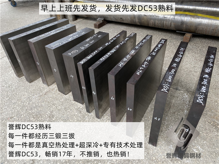 市场DC53分5~6个等级，誉辉DC53跟市场DC53相比，有3个与众不同