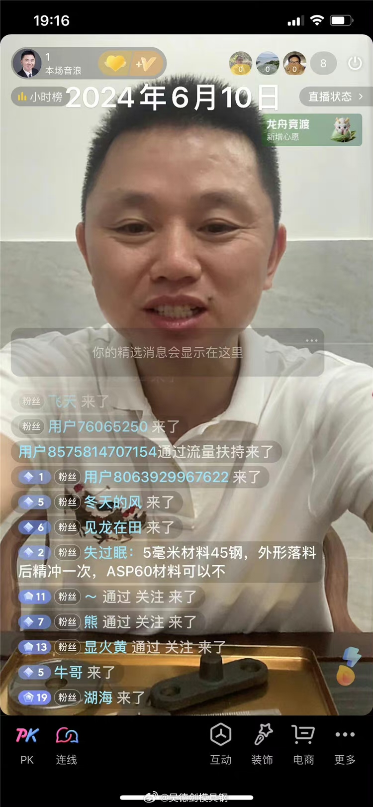 直播间网友提问：5毫米材料45钢，外形落料后精冲一次，ASP60材料可以不？