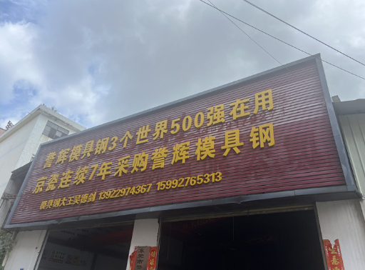 花钱做的门头，总算有一次用得上啦