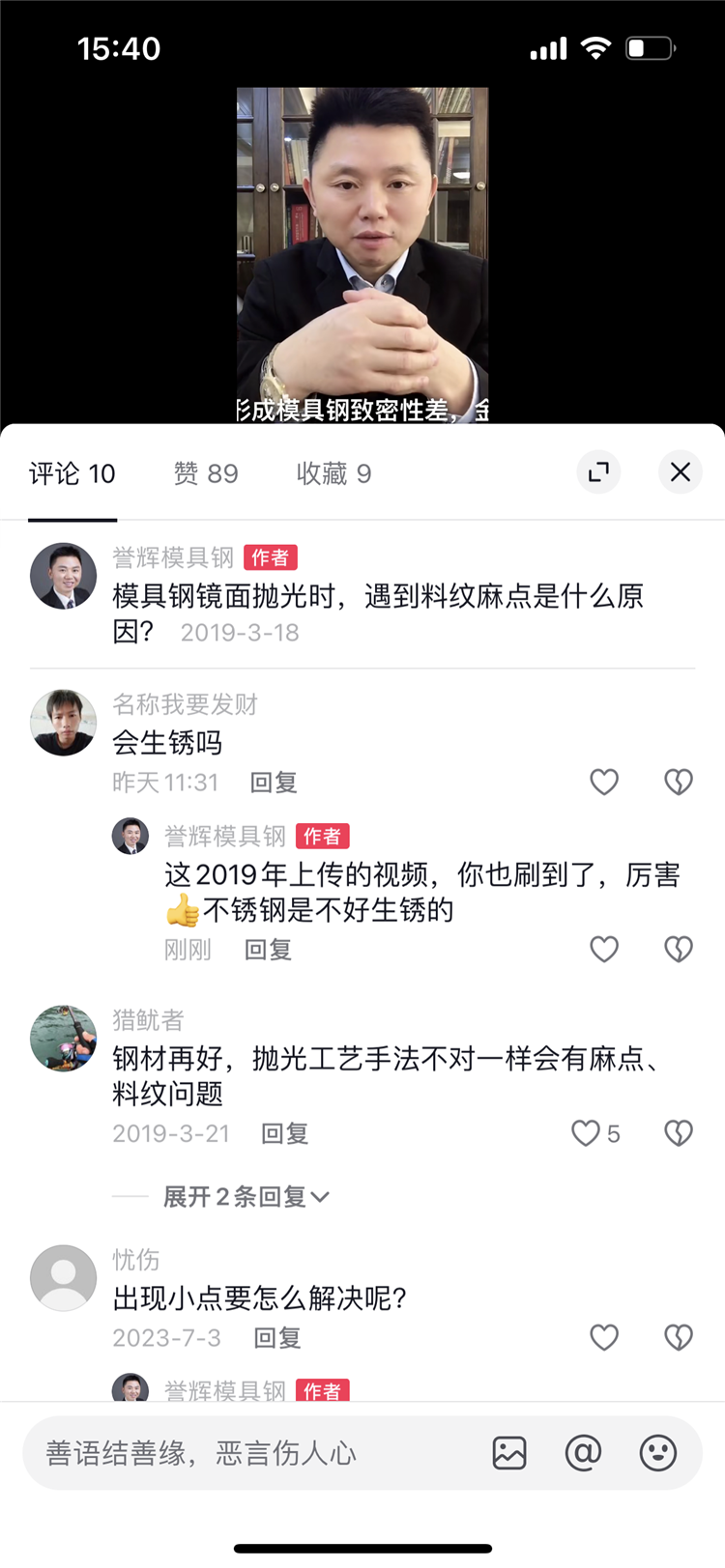 5年前的视频，也有人评论