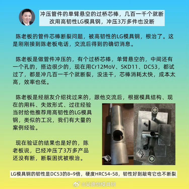 模具开裂用上LG模具钢，就是一脚踏进解放区