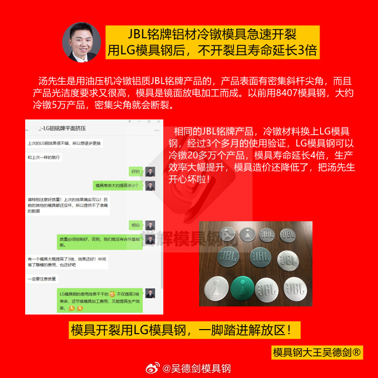 模具开裂用上LG模具钢，就是一脚踏进解放区