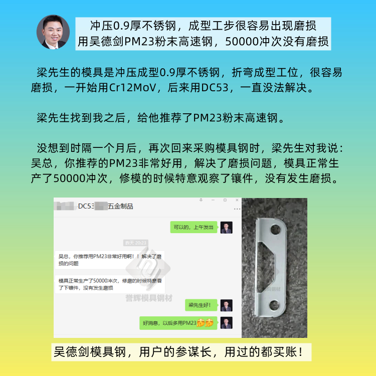 1.5mm厚不锈钢折弯模具用什么料好？