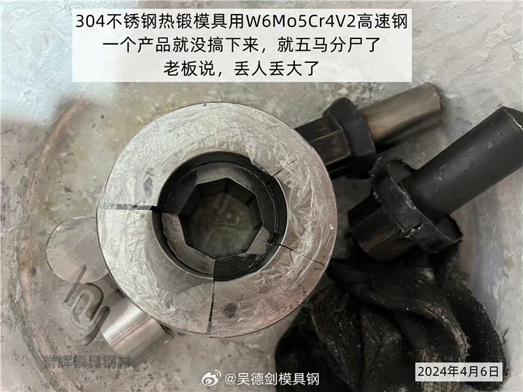 上次被打脸的不锈钢热锻模具开裂问题，被8566解决了