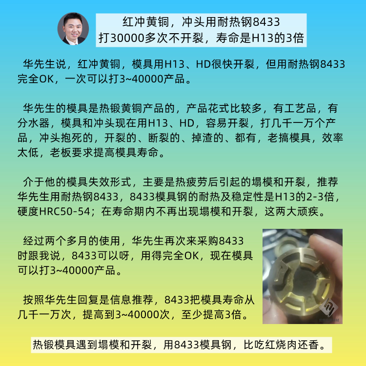 铜锻造毛坯，700度温锻造，模具型腔氧化皮堆积，300个冲次就要打光，用什么材料？