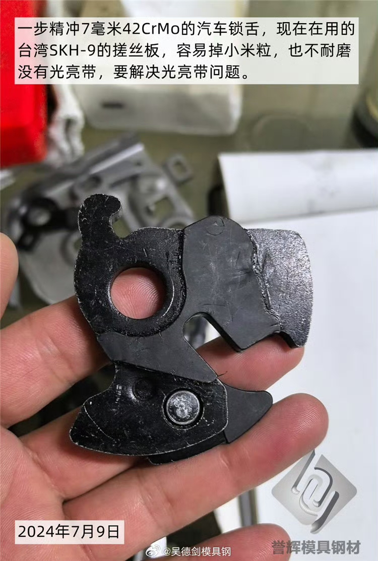 陈先生咨询，精冲7毫米42CrMo，哪种材料耐磨性比较好？