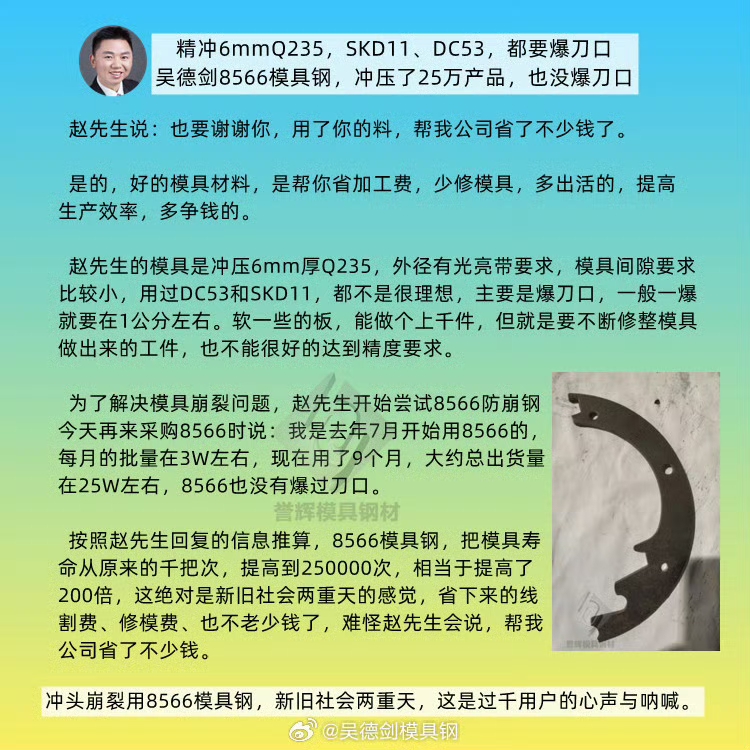 周先生咨询: 精冲42CrMo，厚度5.0, 效果不好，有什么材料推荐？