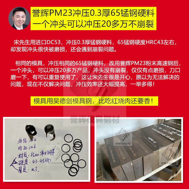 冲压1mm厚的65锰钢淬火硬料，材料硬度HRC40的圆形产品，平面冲7个孔，不能有毛刺，请问要用什么模具钢？