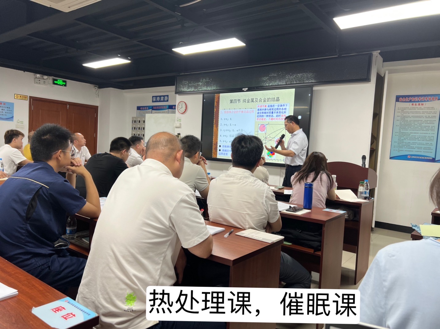 上热处理的课，真的会睡着