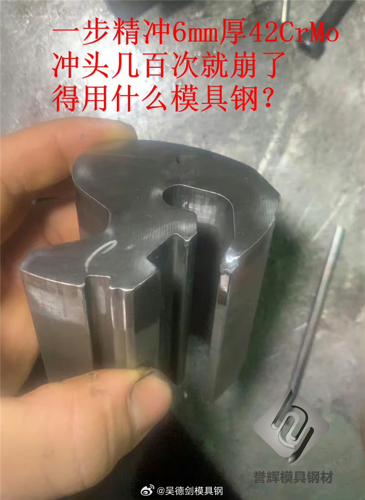 经过一天的沟通，精冲6mm厚42CrMo，林先生采购了8566防崩模具钢