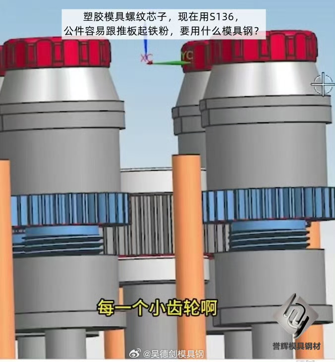 需要耐磨性，做螺纹芯子要用什么模具钢？