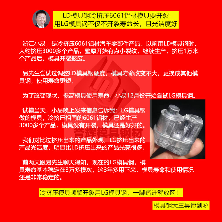 铝合金冷挤压模具要用什么模具钢？