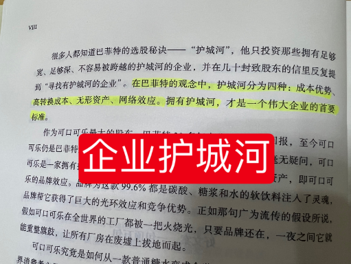 在巴菲特的观念中，护城河有这四种