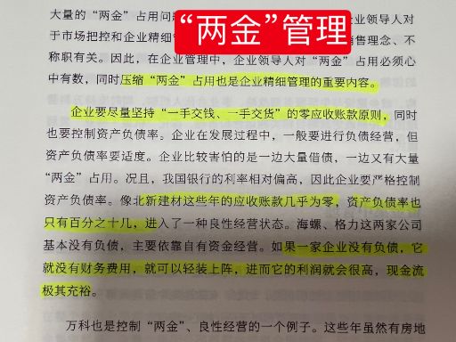   压缩“两金”占用也是企业精细管理的重要内容