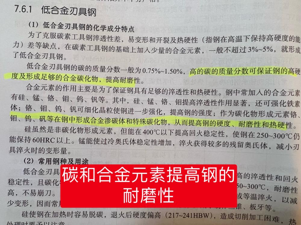 高碳/高合金的钢材，具有硬度高和高耐磨性特性