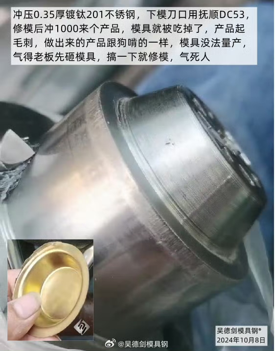 模具人状态：模具不好用，气的都想砸模具了