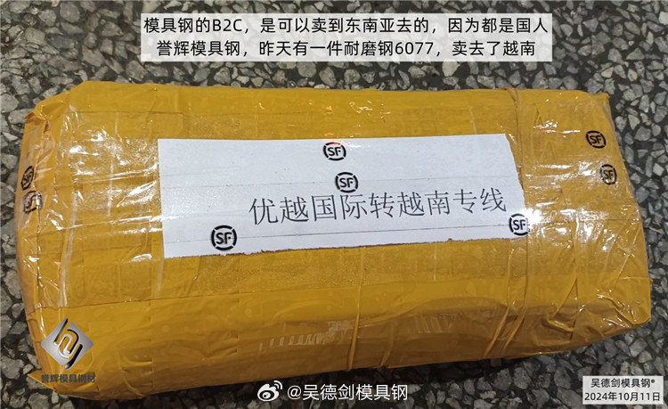  誉辉模具钢，昨天又有一件耐磨钢6077，卖去了越南