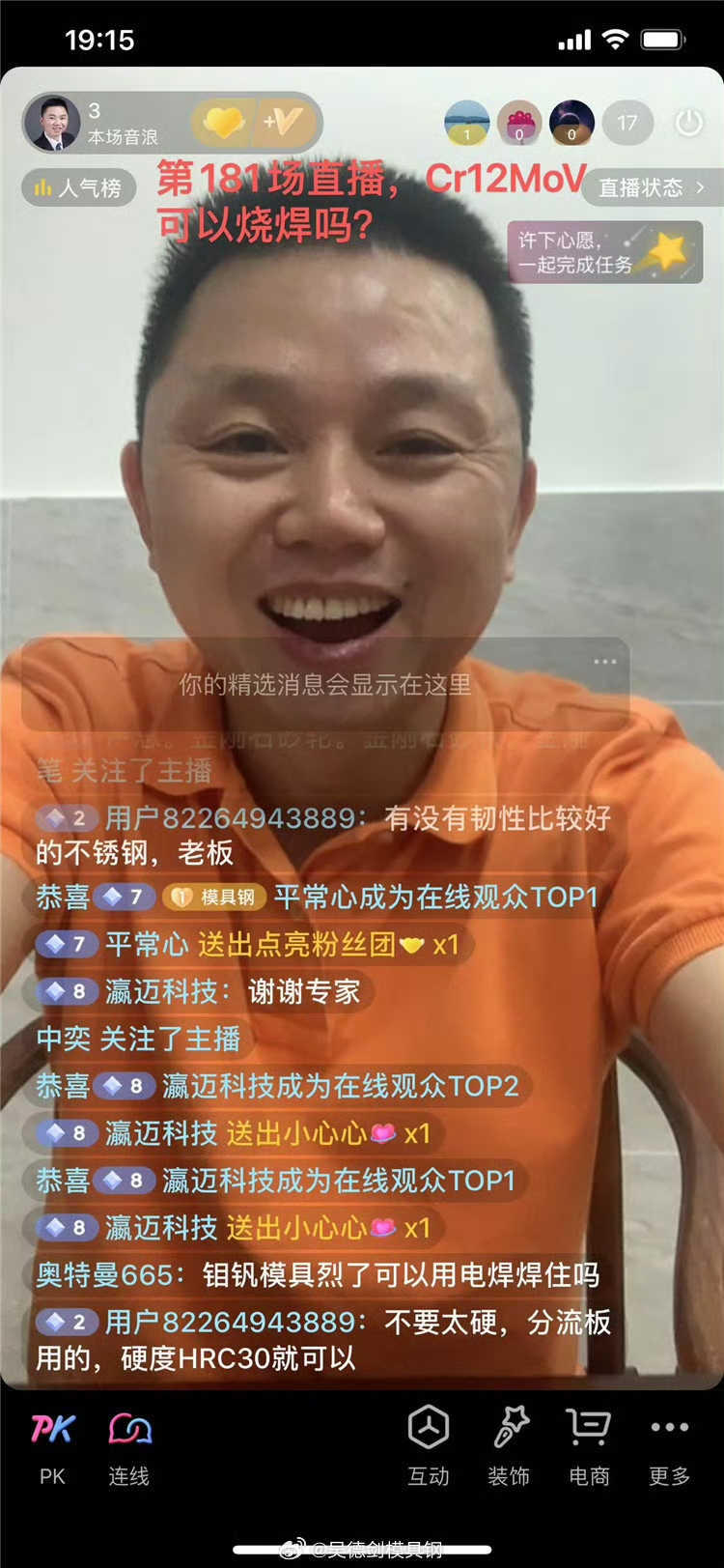  直播间网友咨询，钼钒模具裂了可以用电焊焊住吗？