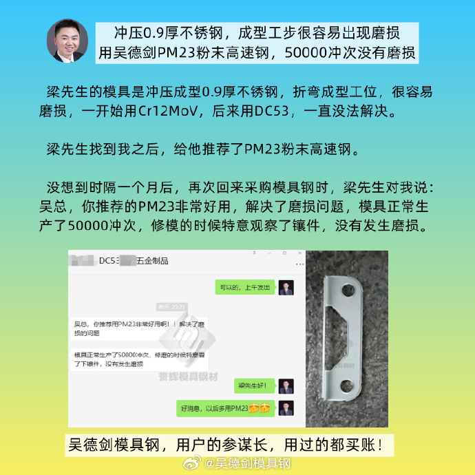   网友直播间咨询：2.0不锈钢翻孔，一直拉毛推荐用什么模具钢