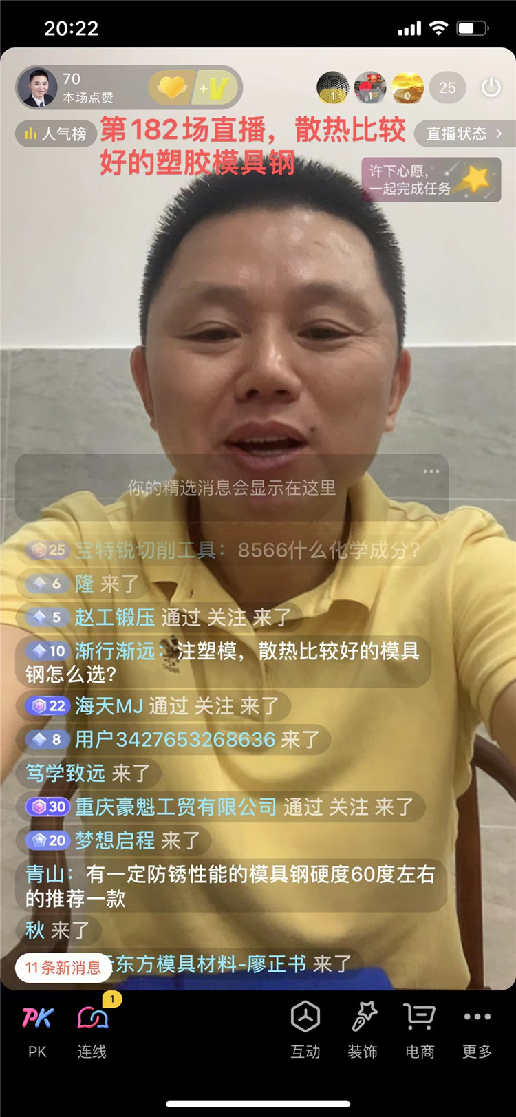  直播间有网友提问：注塑模，散热比较好的模具钢怎么选?