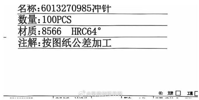 网友发来信息说，想买点8566防崩钢，但要求硬度HRC64