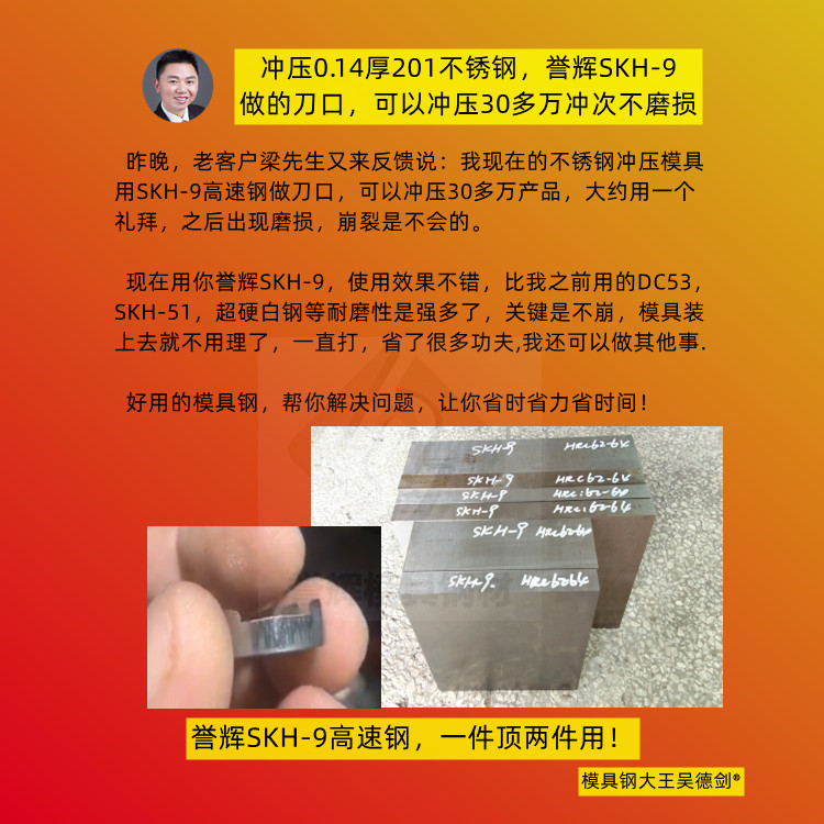 直播间有网友提问：SKH-9特性是啥样子的？
