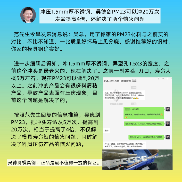 直播间有网友提问：冲3丝厚的钛合金要用什么材质的模具钢？