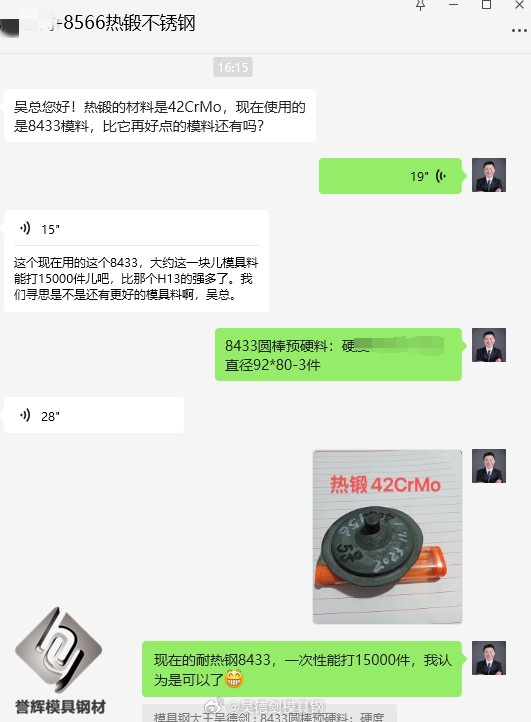 热锻的材料是42CrMo，现在使用的是8433模料，比它再好点的模料还有吗？